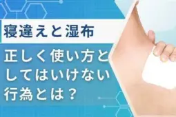 寝違え 湿布