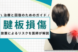 Rotator Cuff Injury Treatment
