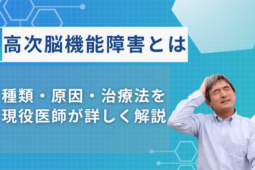 Higher brain dysfunction