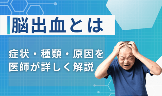 cerebral hemorrhage