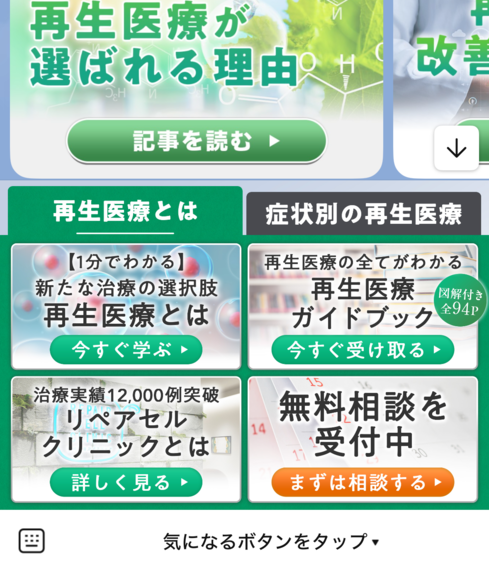 リペアセルクリニック　公式LINE画像