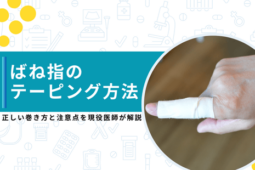 Trigger finger taping