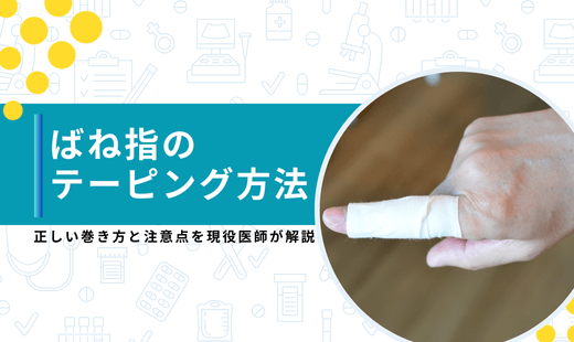 Trigger finger taping