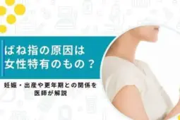 ばね指 原因 女性