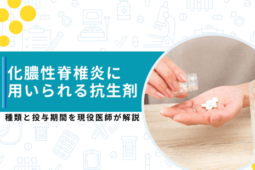 化膿性脊椎炎 抗生剤