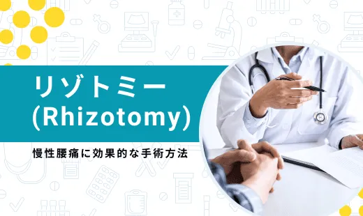 リゾトミー