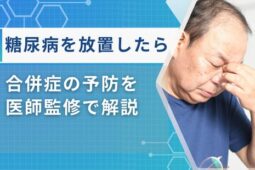 糖尿病 放置 5年