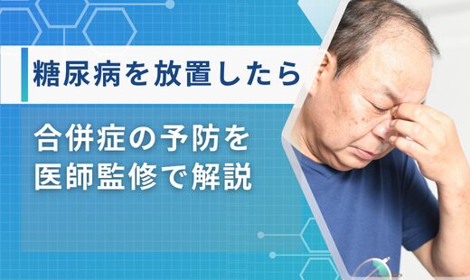 糖尿病 放置 5年