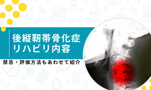 Ossification of the posterior longitudinal ligament rehabilitation