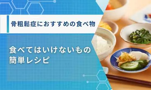 骨粗鬆症 食べ物 おすすめ