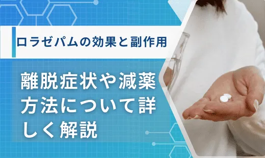 ロラゼパム 効果