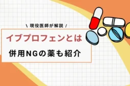 イブプロフェンとは