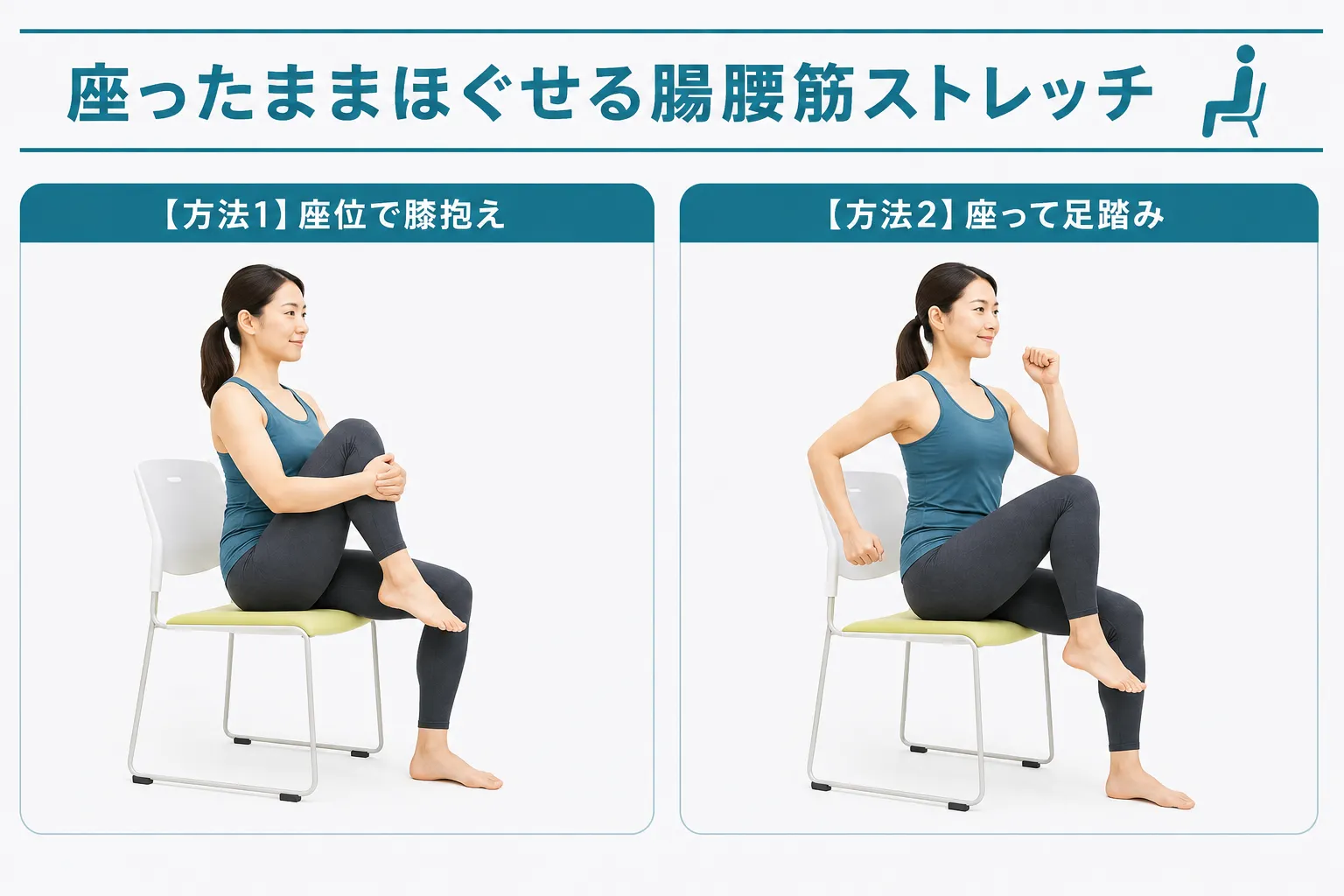 座ったままストレッチ