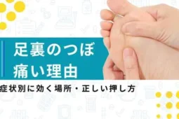 足つぼ裏