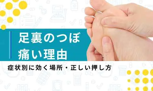 足つぼ裏