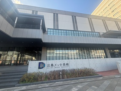 会場となった出島メッセ長崎