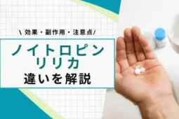 ノイロトロピン リリカ 違い