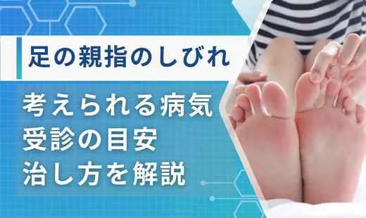 足の親指だけ しびれ 片側