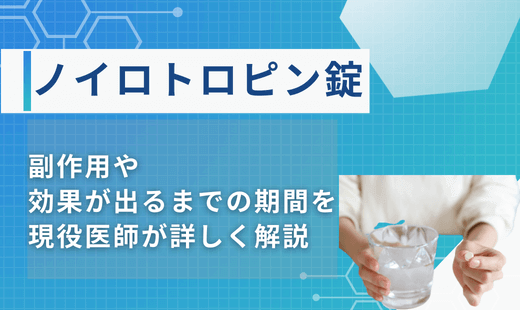 ノイロトロピン