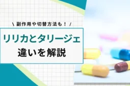 リリカとタリージェの違い