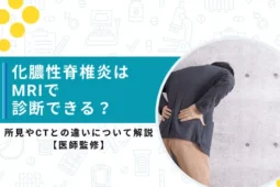 化膿性脊椎炎 mri