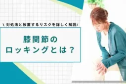 ロッキングとは