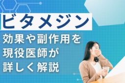 ビタメジン