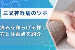 三叉神経痛 ツボ 手