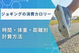 ジョギング カロリー