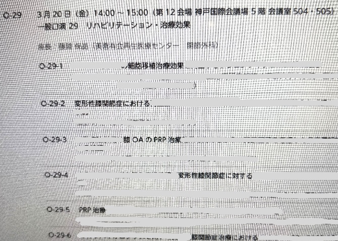 リハビリテーション・治療効果セッション プログラム