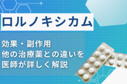ロルノキシカム