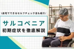 Early symptoms of sarcopenia 1