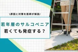 Sarcopenia in young people 1