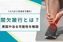 What is intermittent lameness 1