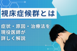 視床症候群