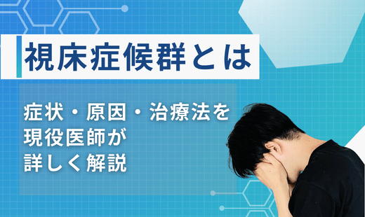 視床症候群