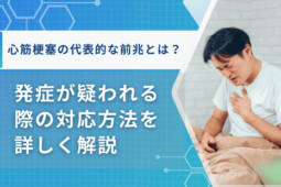 心筋梗塞前兆