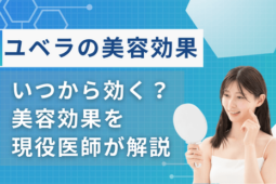 ユベラ効果