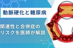 動脈硬化糖尿病