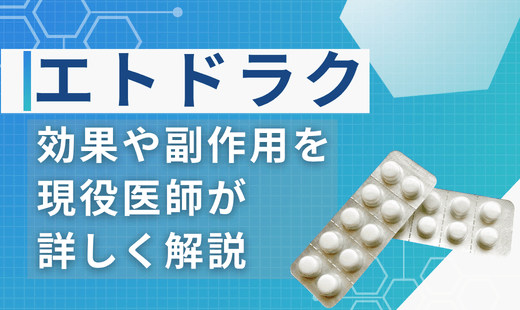 エトドラク
