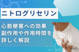 ニトログリセリン心筋梗塞