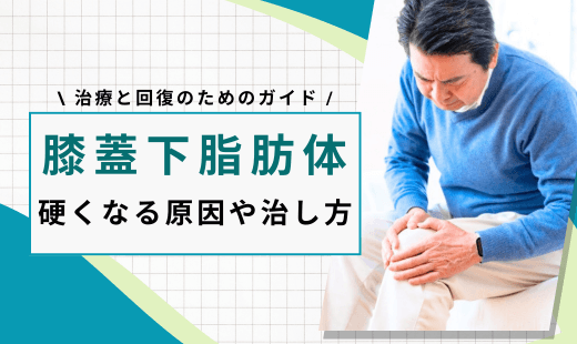 膝蓋下脂肪体