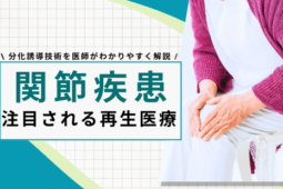 分化誘導