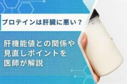 プロテイン 肝臓
