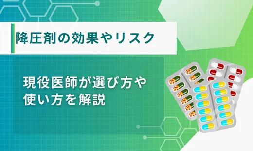 降圧剤