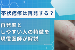 帯状疱疹 再発