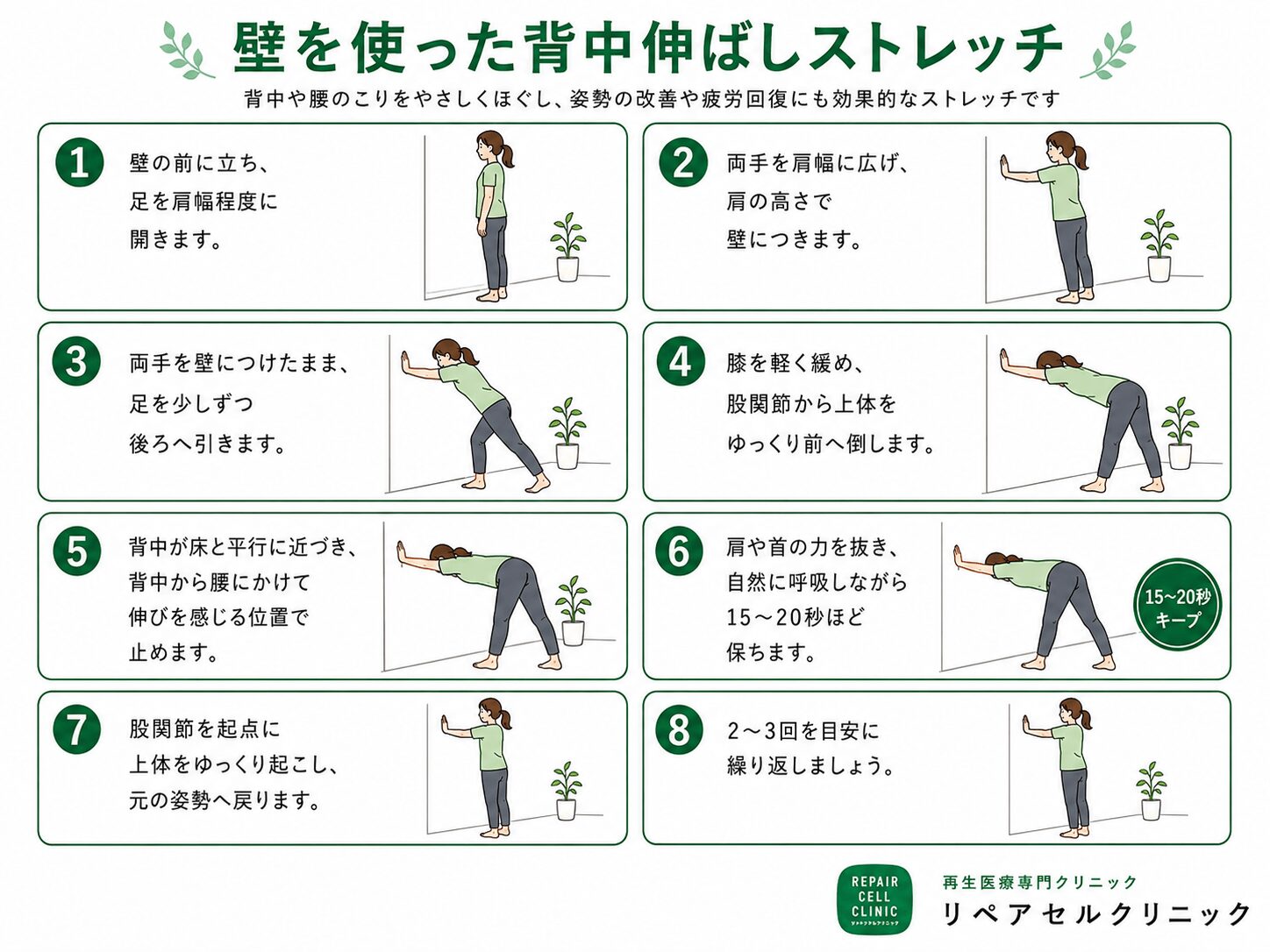 壁を使った背中伸ばしストレッチ