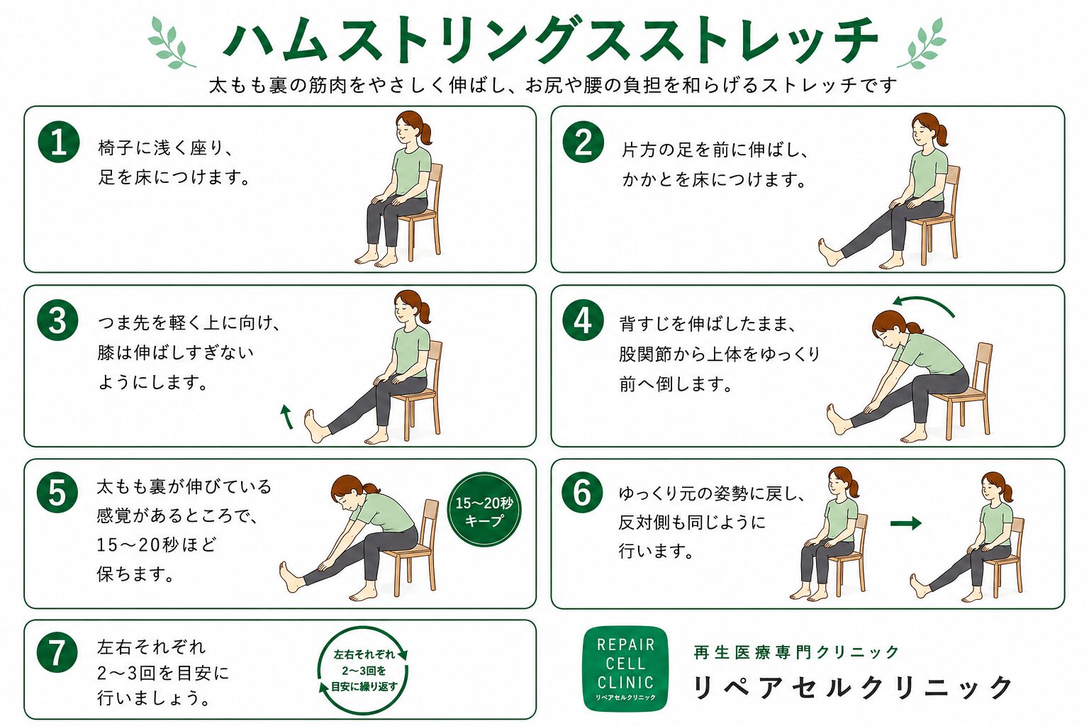 ハムストリングストレッチ