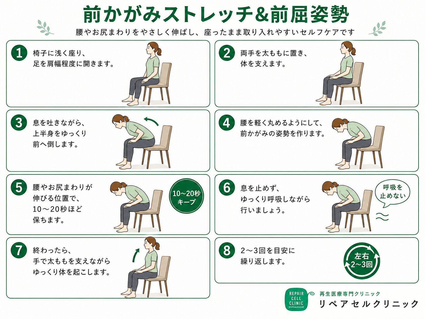 前かがみストレッチ&前屈姿勢