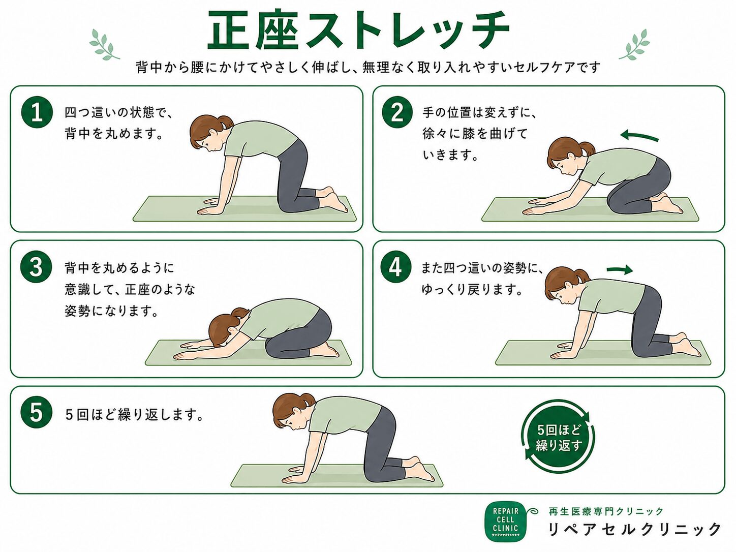 正座ストレッチ